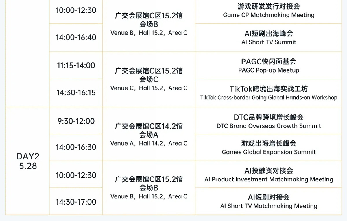 全球产品与增长展会展会日程图