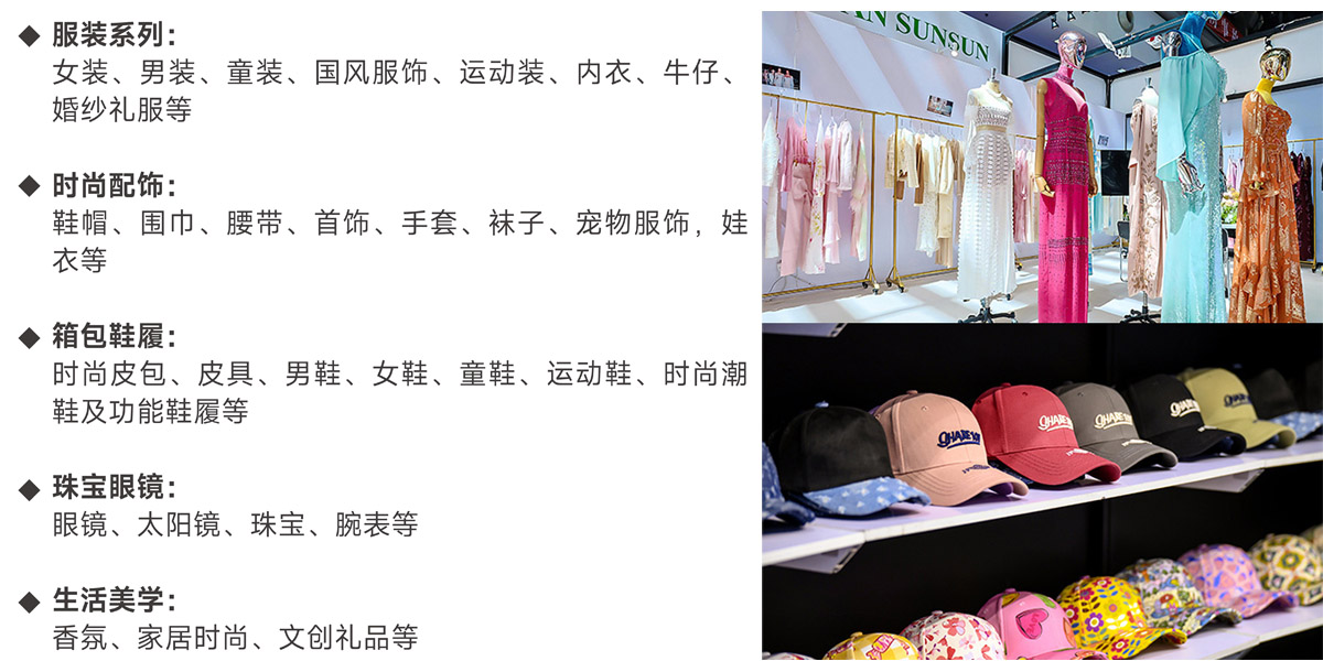 大湾区服装及时尚生活展展品范围图