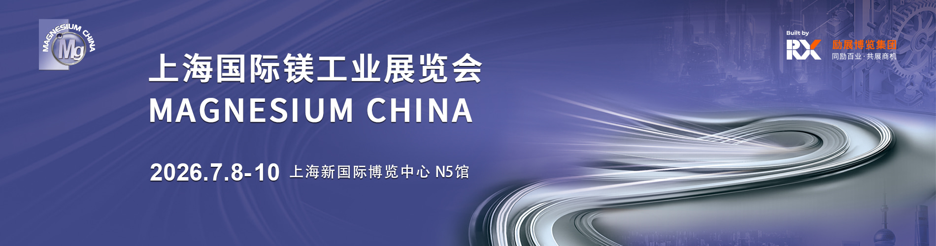 上海镁工业展首图
