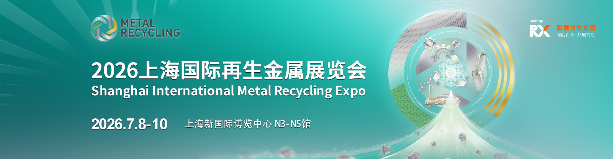 上海再生金属展首图
