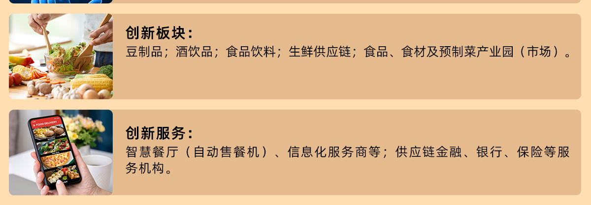良之隆新疆食材电商节展品范围图