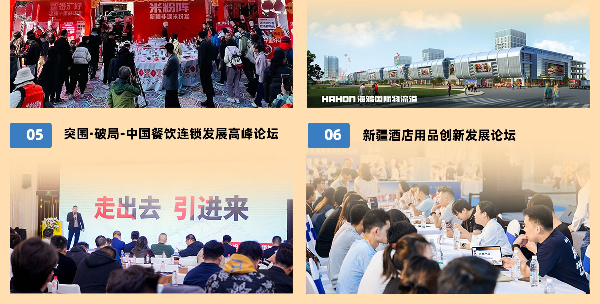 良之隆新疆食材电商节精彩活动图