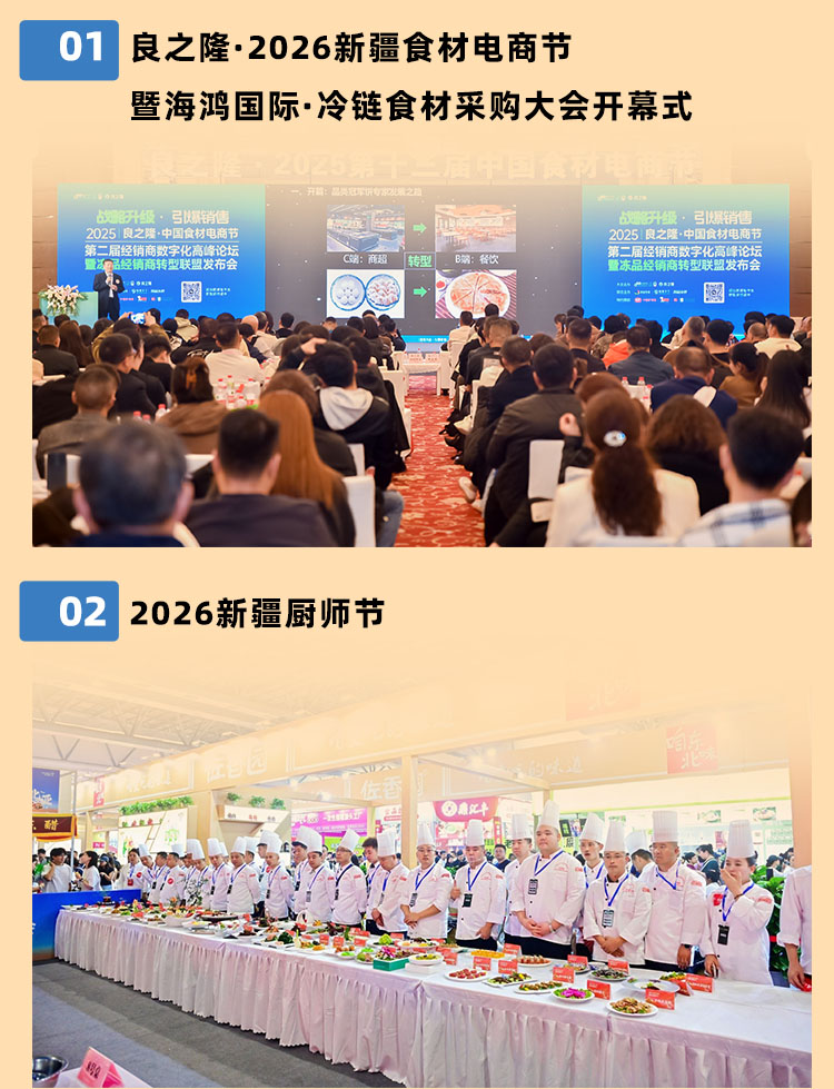 良之隆新疆食材电商节精彩活动图