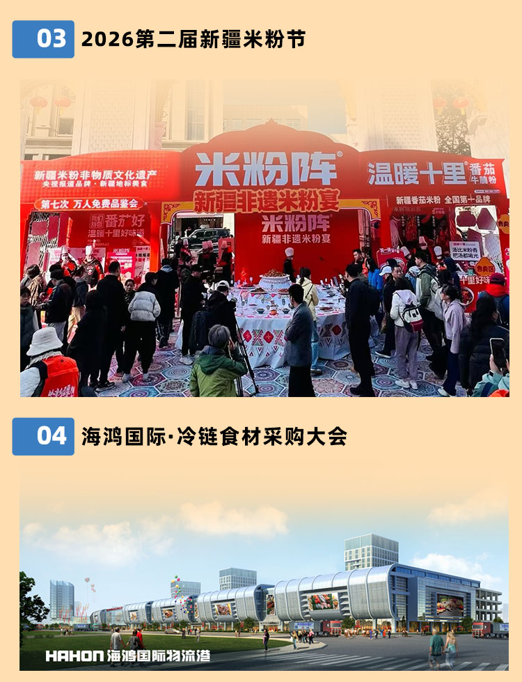 良之隆新疆食材电商节精彩活动图