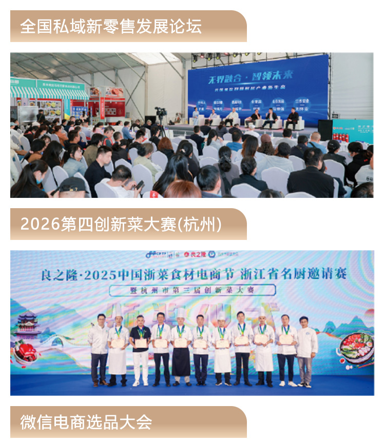 杭州零售食材展​同期活动图