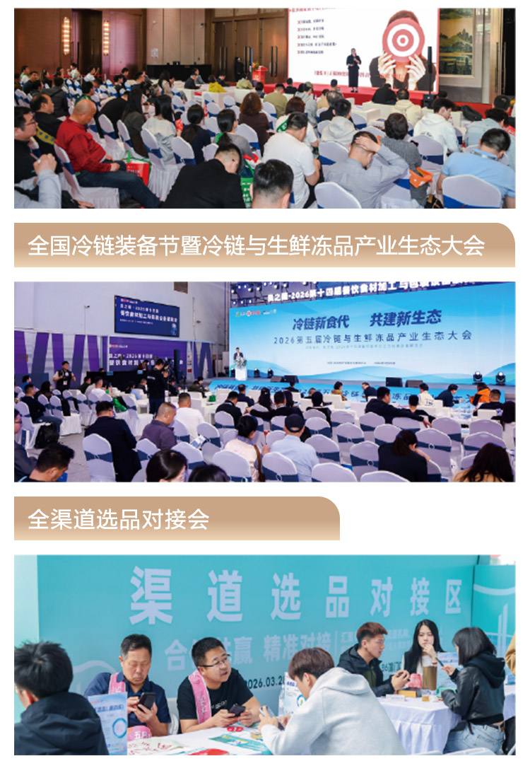 杭州零售食材展​同期活动图