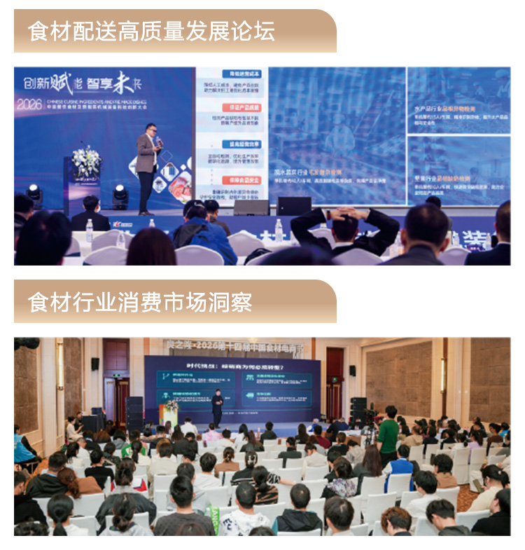 杭州零售食材展​同期活动图