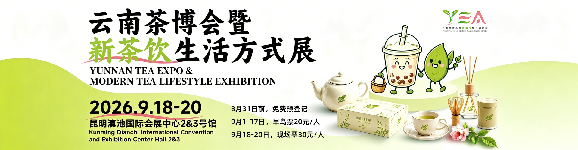 云南茶博会首图