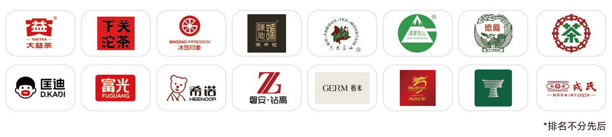 云南茶博会知名展商图