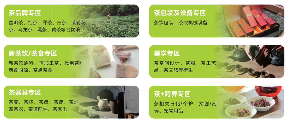 云南茶博会展品范围图