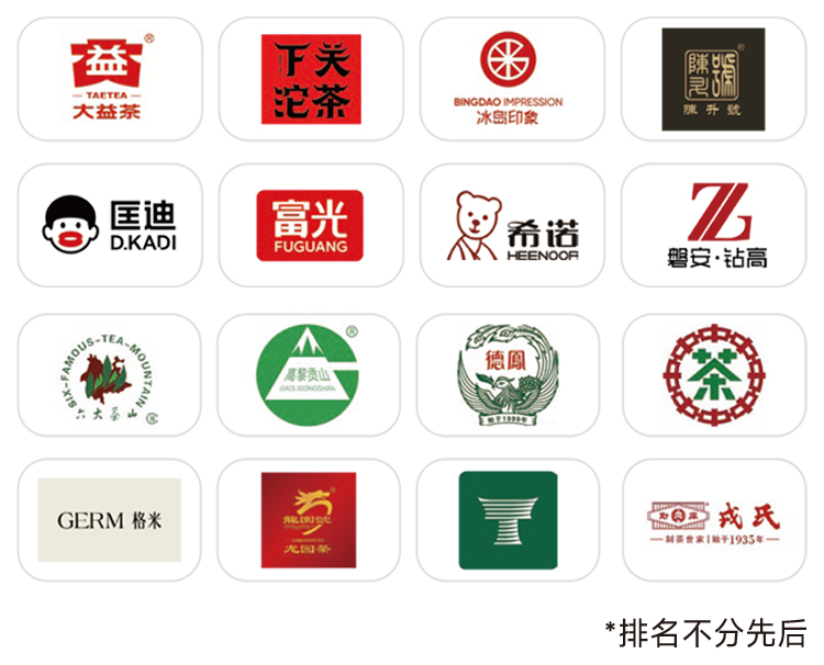 云南茶博会知名展商图