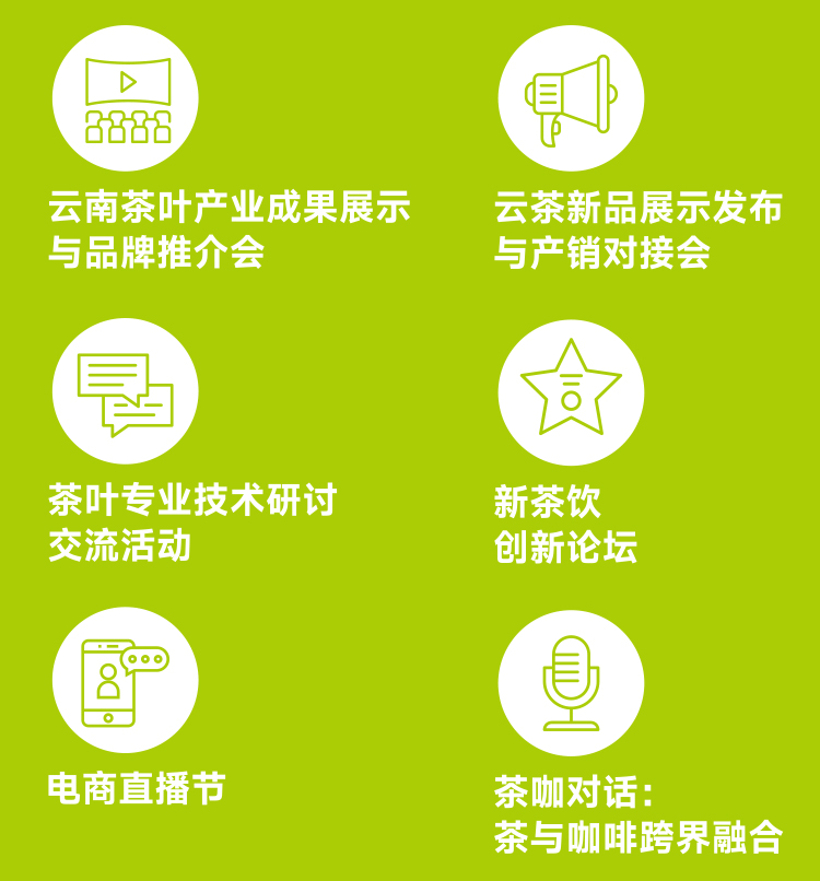 云南茶博会同期活动图