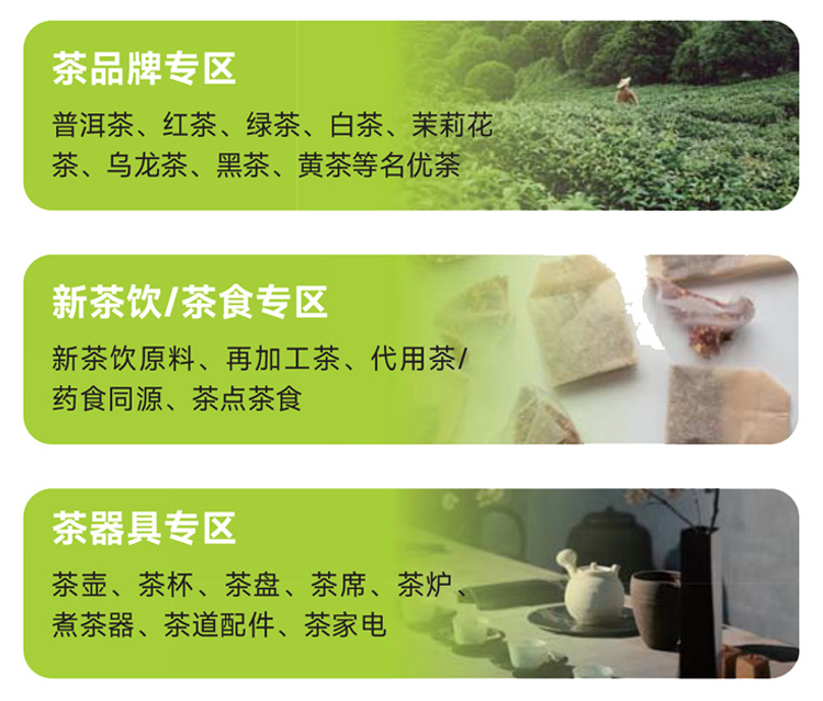 云南茶博会展品范围图