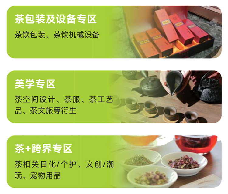 云南茶博会展品范围图
