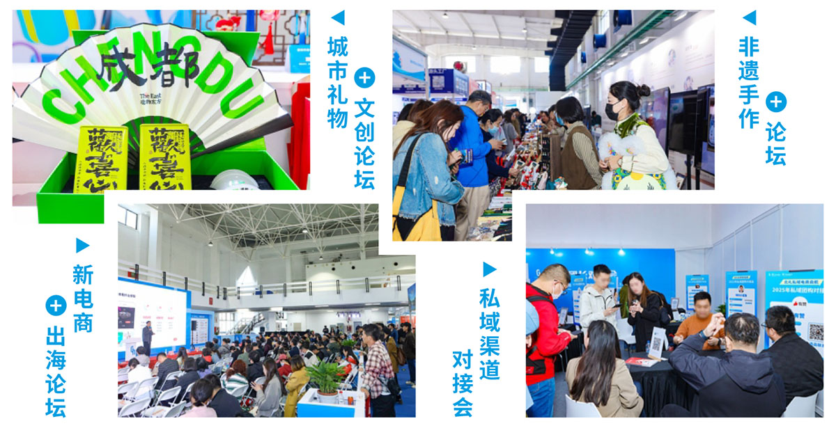 北京礼品展同期活动图