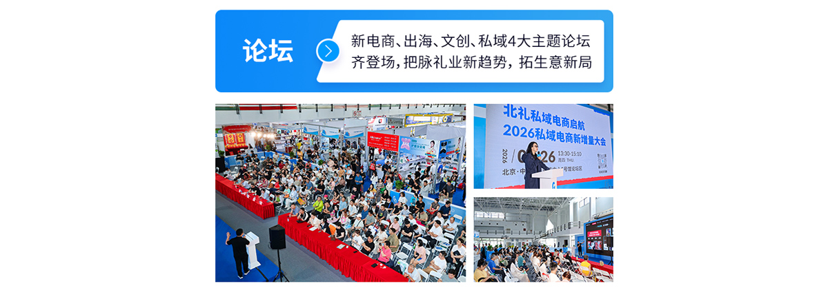 北京礼品展同期活动图