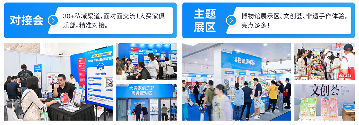 北京礼品展同期活动图