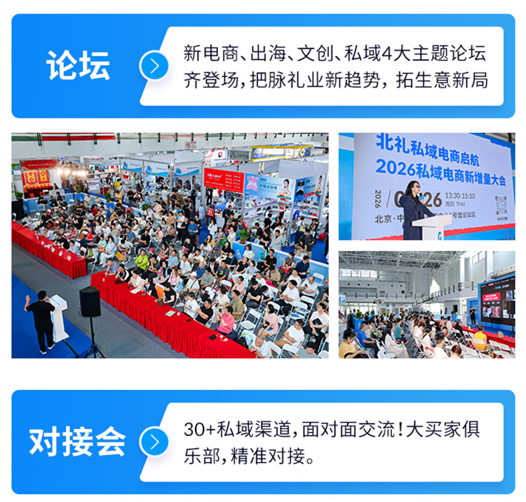 北京礼品展同期活动图