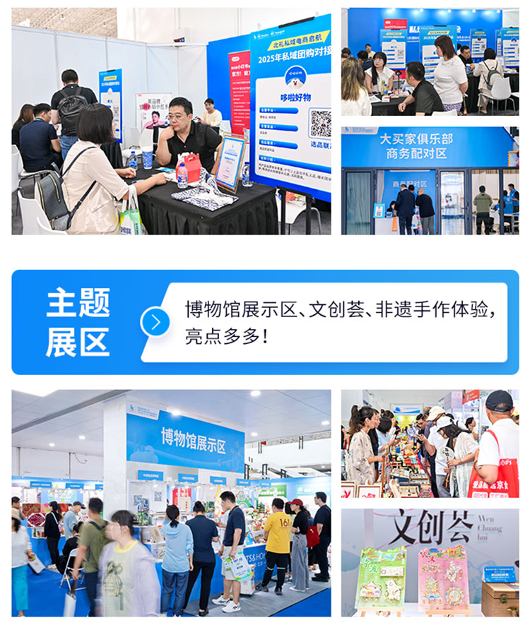 北京礼品展同期活动图