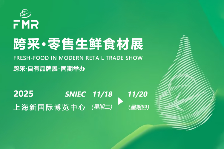 上海零售生鲜食材展首图
