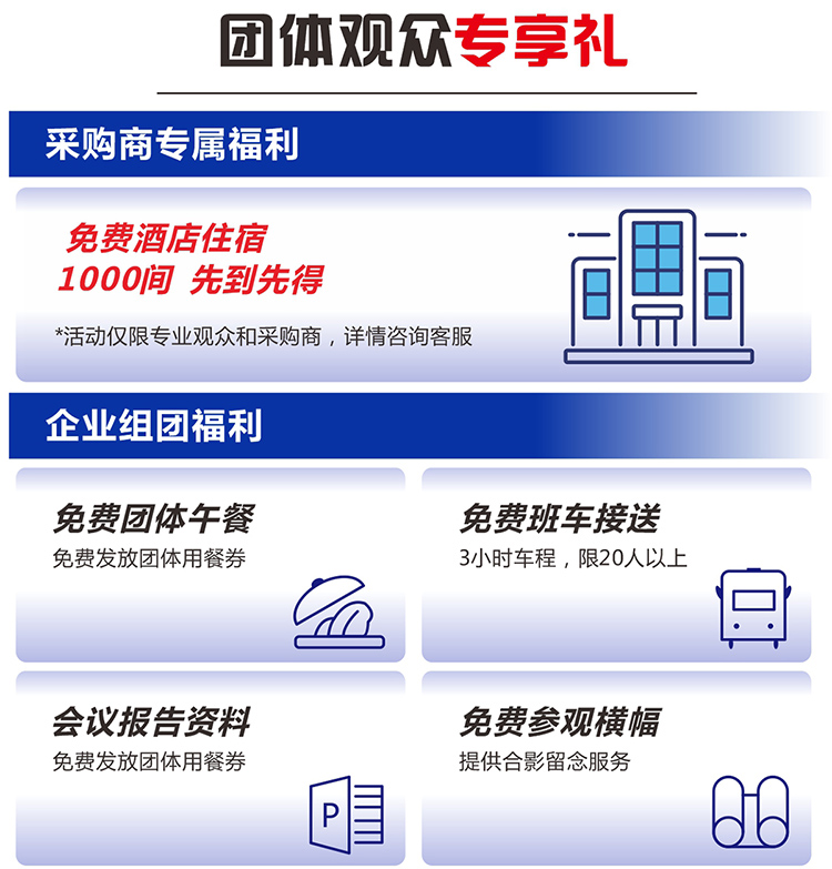 台州国际机床展参展福利图