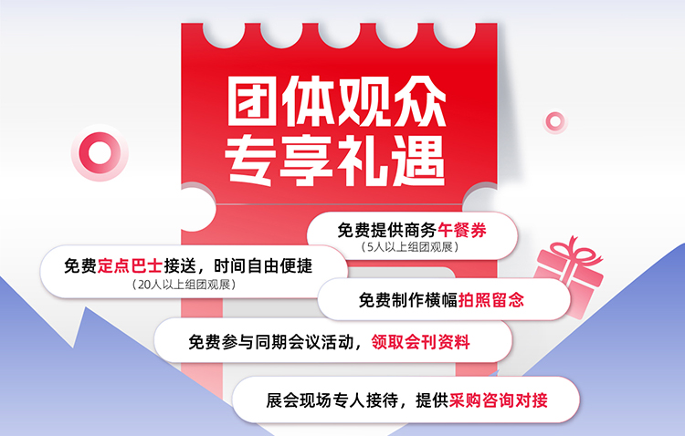 佛山国际机床展参展福利图