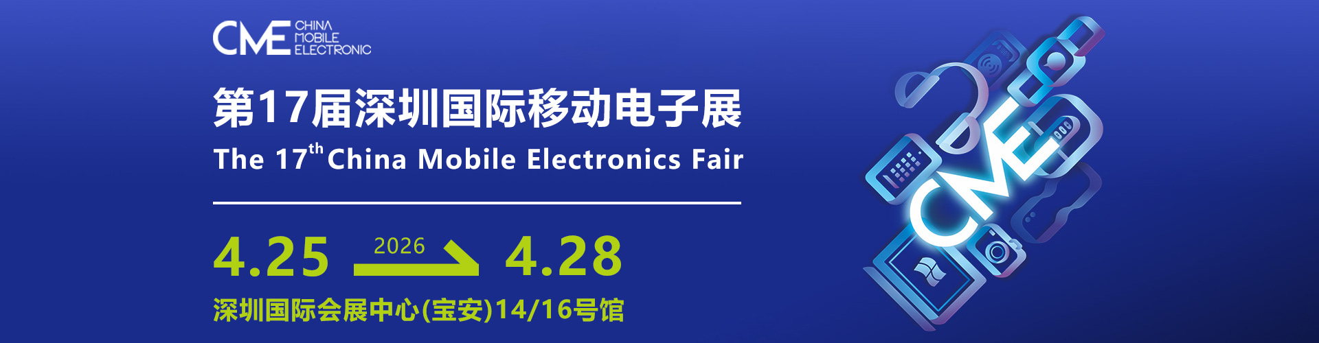 深圳移动电子展首图