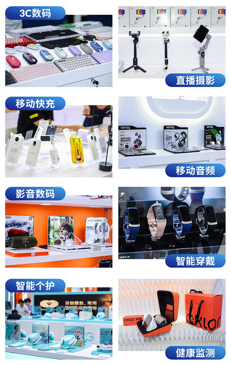 深圳移动电子展展品范围图