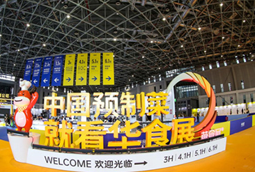 2025上海华食展现场活动图1