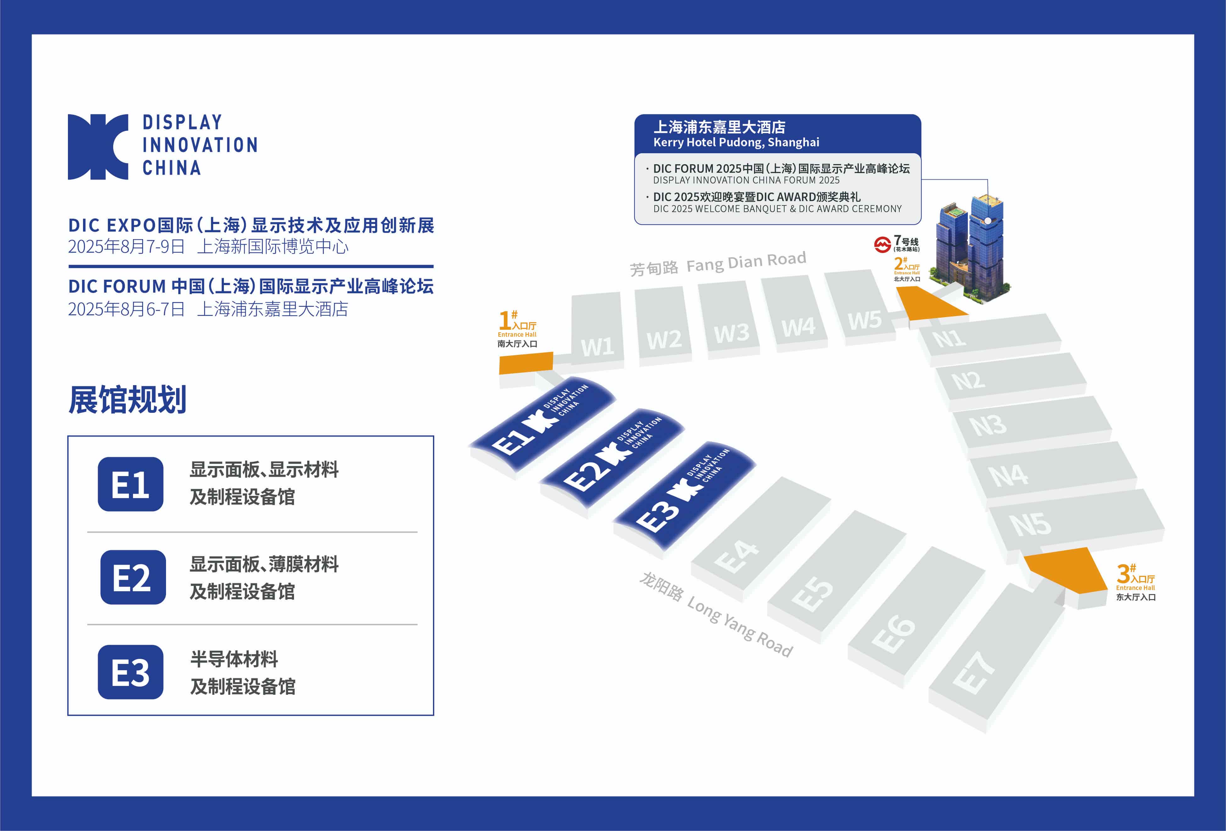 DIC上海显示展展馆分布图