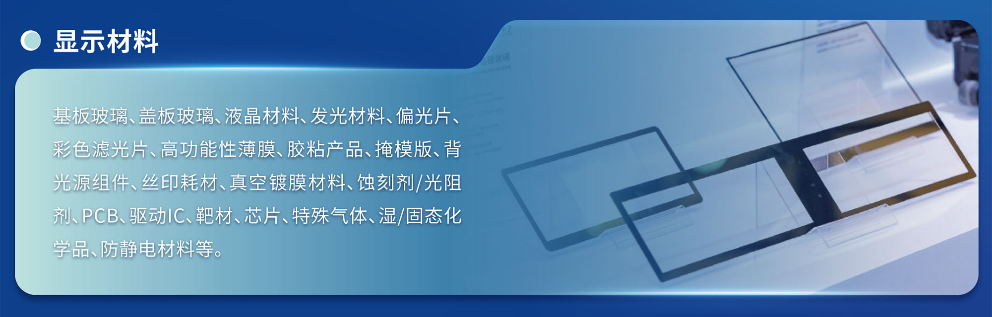 上海显示展展品范围图