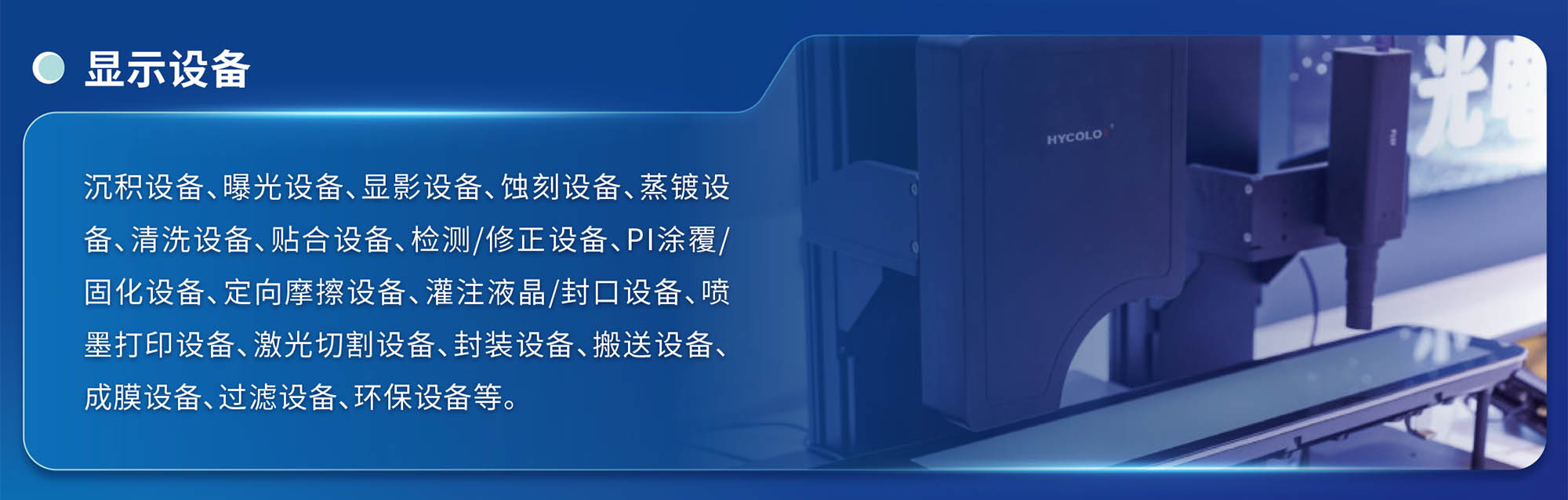 上海显示展展品范围图