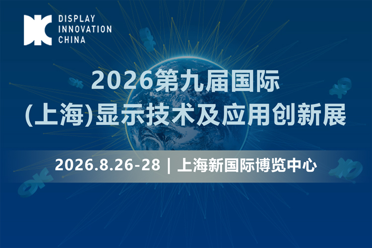 上海显示展首图