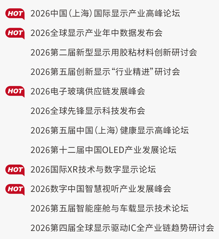上海显示展同期活动图
