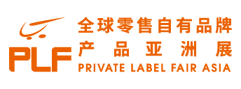 第十八届全球零售自有品牌产品亚洲展logo图