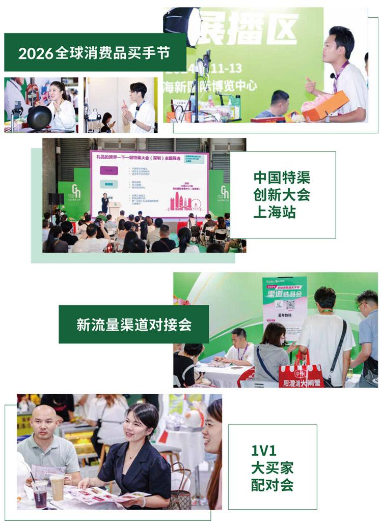 上海礼博会同期活动图