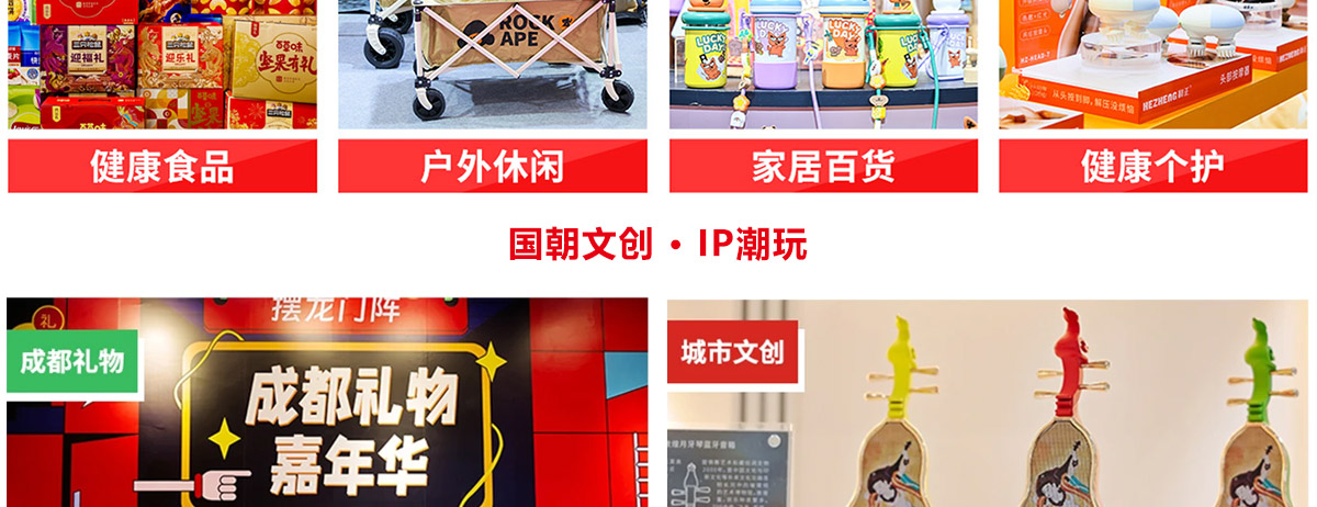 成都礼品家居展展品范围图