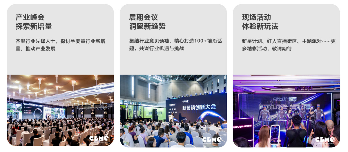 2025第24届CBME国际孕婴童展会亮点图