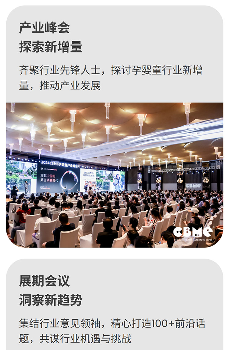 2025第24届CBME国际孕婴童展会亮点图