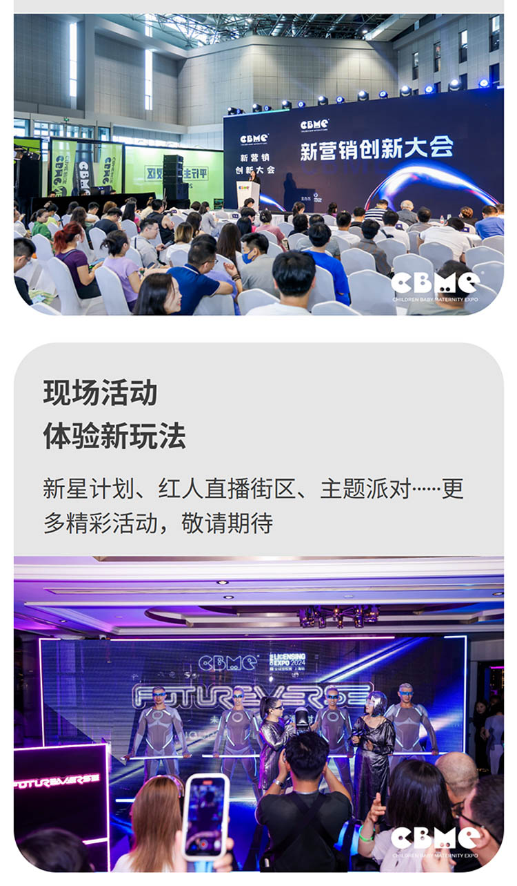 2025第24届CBME国际孕婴童展会亮点图