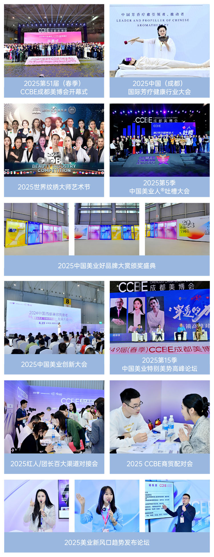 2025第51届CCBE（春季）成都美博会同期活动图