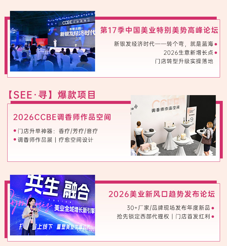 CCBE成都美博会同期活动图