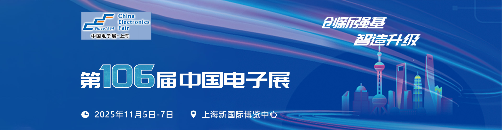 上海电子展首图