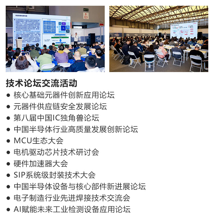 上海电子展论坛活动图