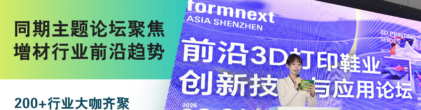 深圳3D打印增材制造展同期活动图