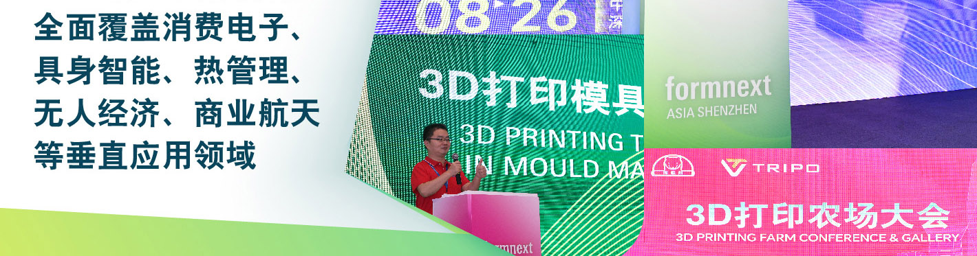 深圳3D打印增材制造展同期活动图