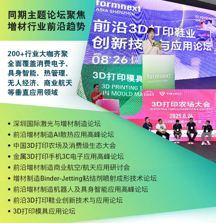 深圳3D打印增材制造展同期活动图