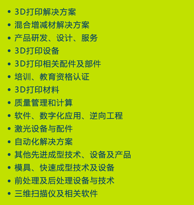 深圳3D打印增材制造展展品范围图