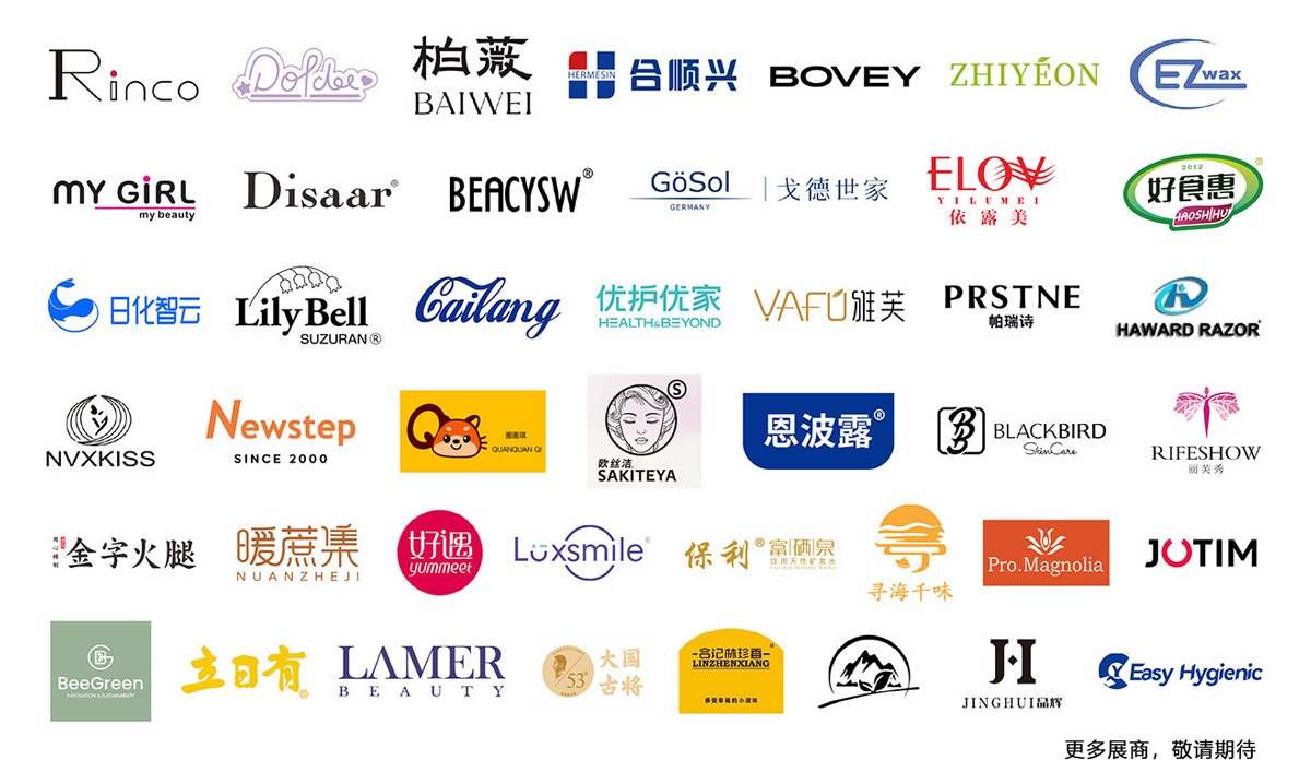 广州自有品牌展知名展商图