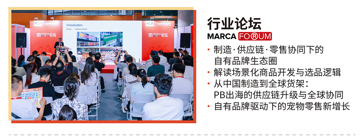广州自有品牌展同期活动图